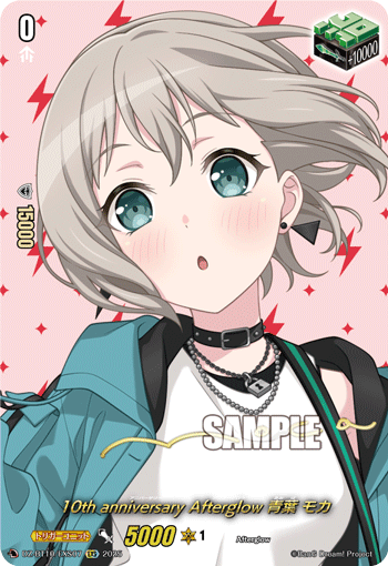 (EXS) 10th anniversary Afterglow, Moca Aoba