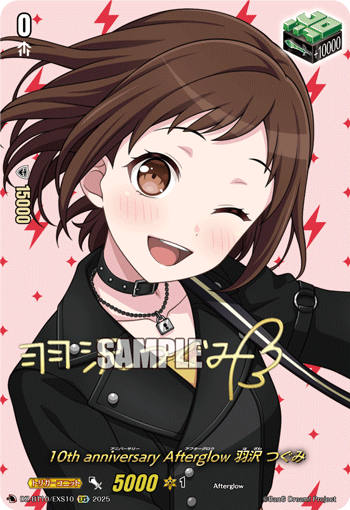 (EXS) 10th anniversary Afterglow, Tsugumi Hazawa