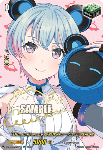 (EXS) 10th anniversary Mugendai Mewtype, Ritsu Minetsuki