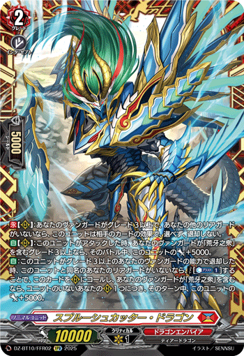 (FFR) Sploosh Cutter Dragon