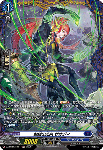 (FR) Light Threads of Restraint, Zaoji