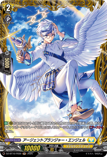 (FR) Argent Plunger Angel