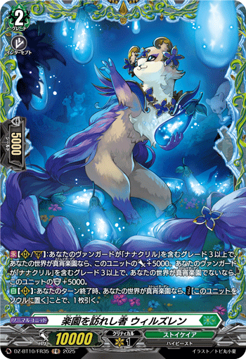 (FR) One Who Arrived at Paradise, Weaselain