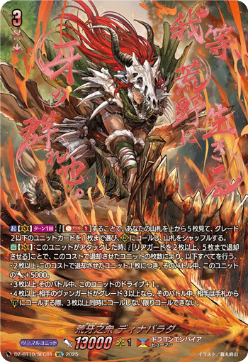 (SEC) Venatiol, Dhinbarada