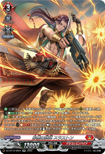 (SR) Sharp Bullet of Dust Storm, Thruston