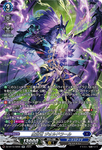 (SR) Demonic Jewel Dragon, Geodrahl