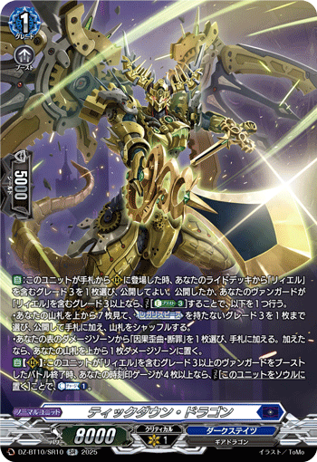 (SR) Tickdown Dragon