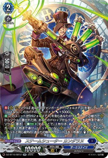 (SR) Steam Shooter, Kandalanu