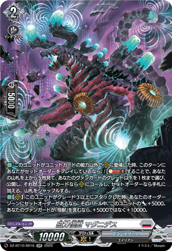 (SR) Magnetism Monster, Magnides