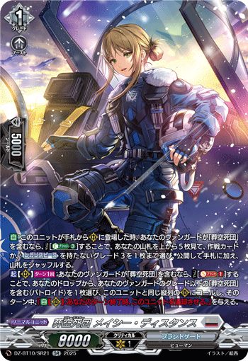(SR) Blue Deathster, Macy Distance