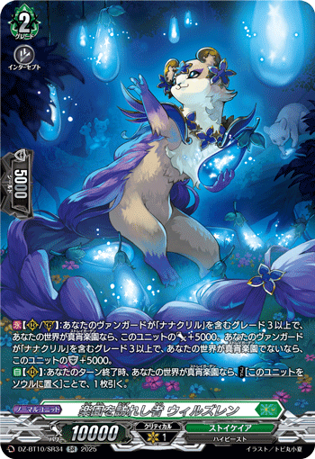 (SR) One Who Arrived at Paradise, Weaselain