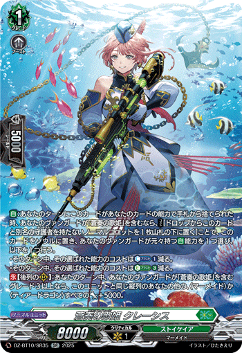 (SR) Argo Siren, Kuresh
