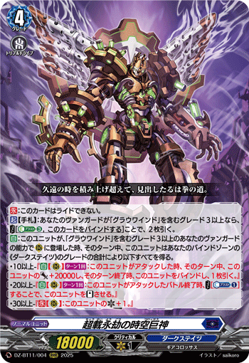 (RRR) Eternal Overload Colossus