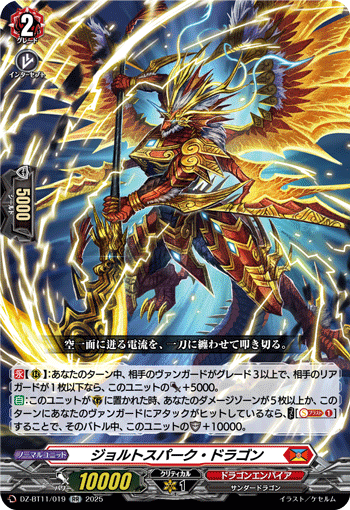 (RR) Jolt Spark Dragon