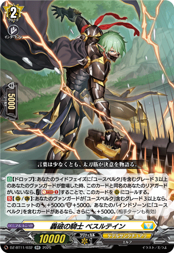 (RR) Knight of Breaking Roar, Beslutein