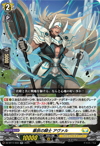(RR) Knight of Magnificence, Aval
