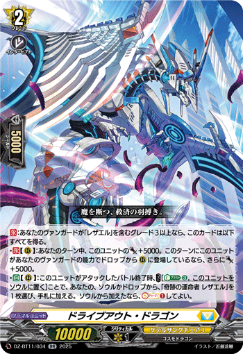 (RR) Driveout Dragon