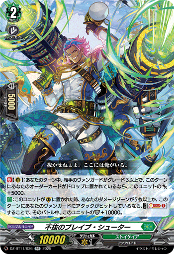 (RR) Indomitable Brave Shooter