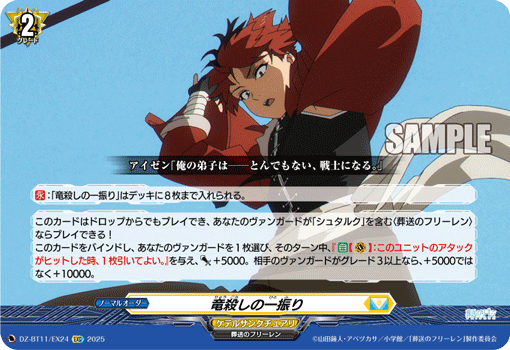 (EXC) Dragon Slaying Swing
