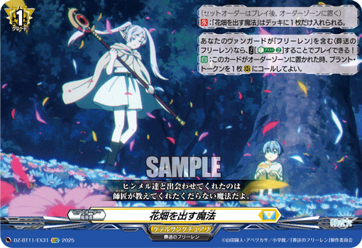 (EXC) Magic to Create a Field of Flowers