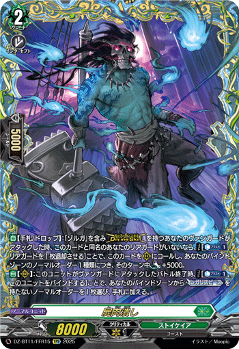 (FFR) Remains Smashing