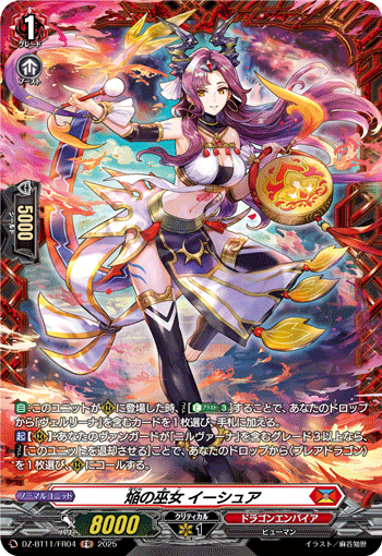 (FR) Blaze Maiden, Eesure