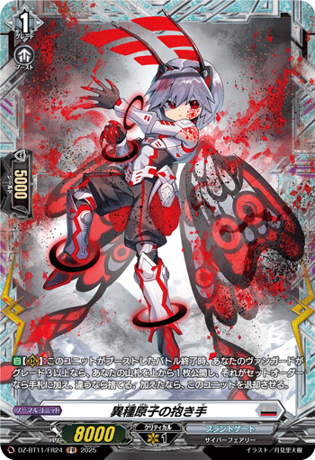 (FR) Wielder of Foreign Atoms