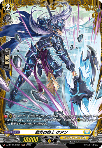 (FR) Knight of Deception, Quan