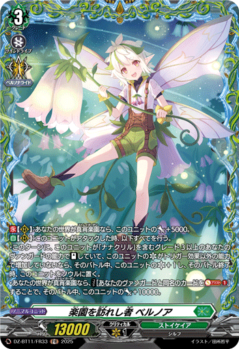 (FR) One Who Arrived at Paradise, Bellnoir