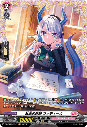 (FR) Passionate Lyricist, Fateeka