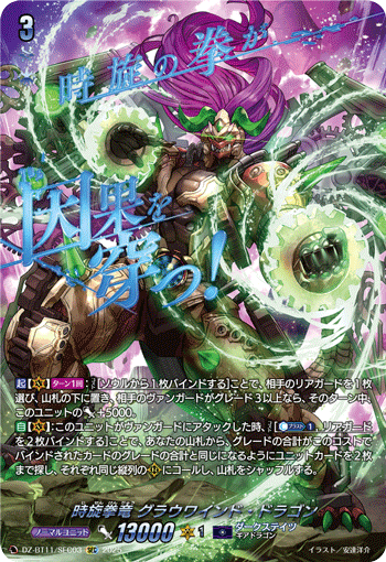 (SEC) Time Spiral Fist Dragon, Grauwwind Dragon