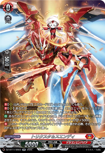 (SR) Trickstar & Suendi