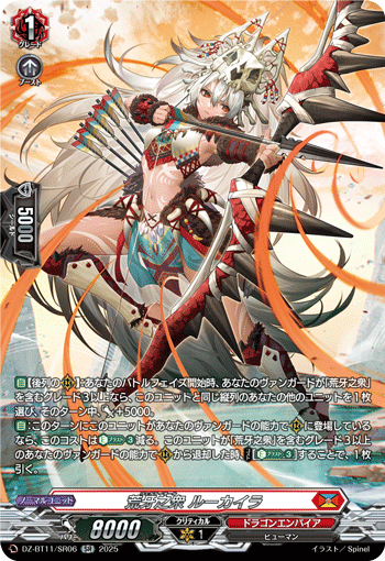 (SR) Venatiol, Rukaira