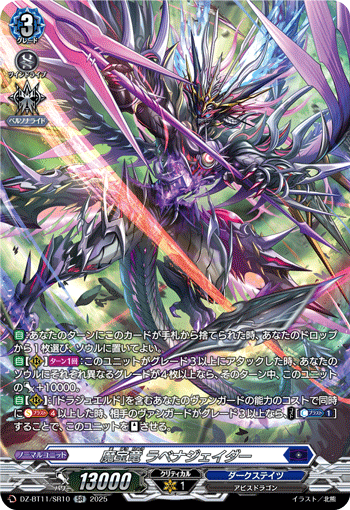 (SR) Demonic Jewel Dragon, Lavenajader