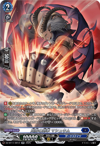 (SR) Rapture Fist, Maskim