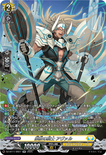 (SR) Knight of Magnificence, Aval