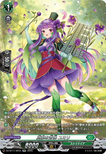 (SR) Sincere Sound Image, Yumiri