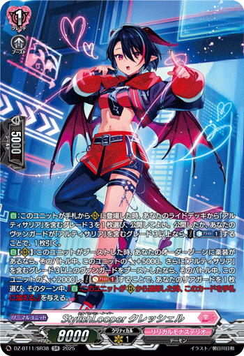 (SR) StylishLooper, Cleciel
