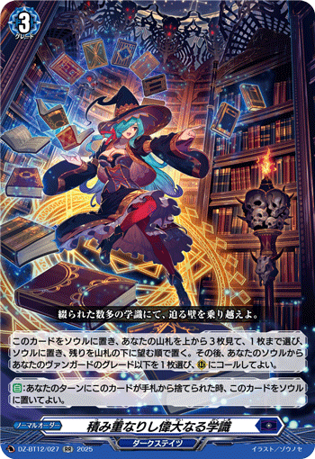 (RR) Great Accumulation of Knowledge