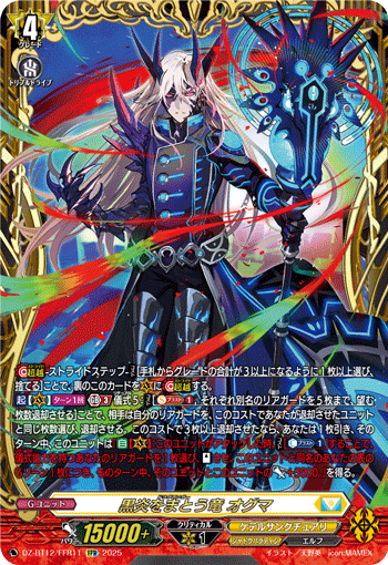 (FFR) Draganger, Ogma