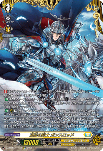 (FFR) Solitary Knight, Gancelot