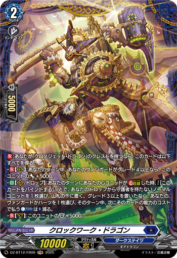 (FR) Clockwork Dragon