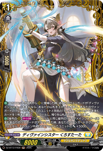 (FR) Divine Sister, Crostata