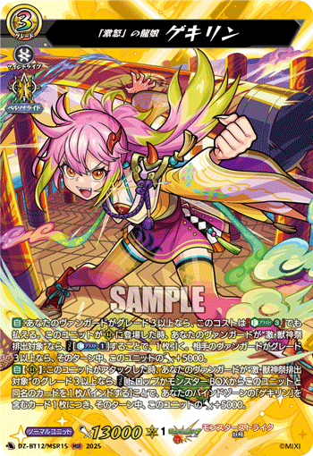 (MSR) "Wrathful" Dragon Girl, Gekirin