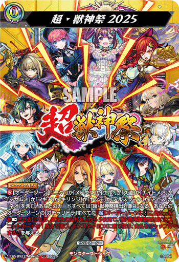 (MSR) Super Beast Deity Festival 2025