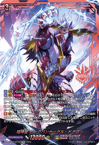 (SEC) Brawler, Big Bang Knuckle Dragon
