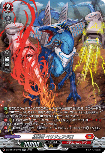 (SR) Dragonvortex, Belligeacro