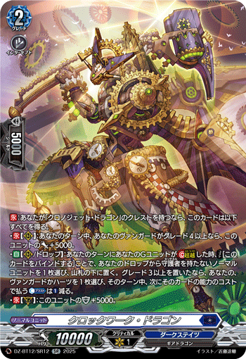 (SR) Clockwork Dragon