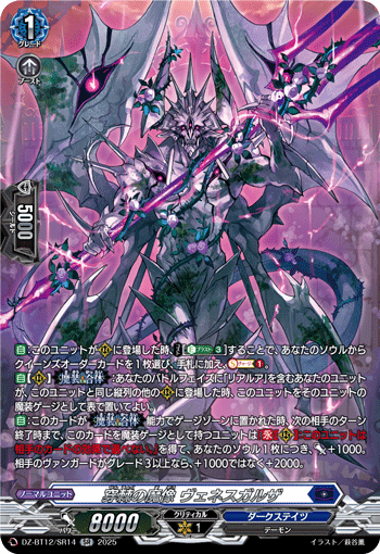 (SR) Penetration Gargoyle, Venesgalza