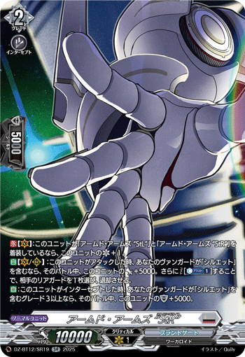 (SR) Armed Arms, "StrongRight"